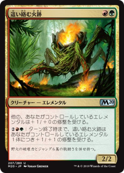 画像1: 【M20】※FOIL※《這い絡む火跡/Creeping Trailblazer》【U】 (1)