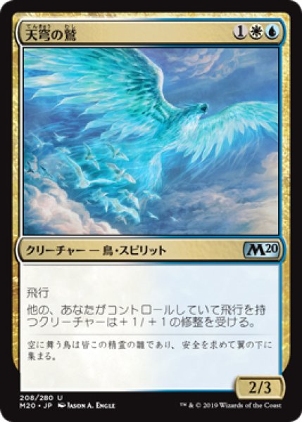 画像1: 【M20】《天穹の鷲/Empyrean Eagle》【U】 (1)