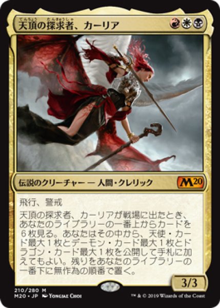 画像1: 【M20】《天頂の探求者、カーリア/Kaalia, Zenith Seeker》【M】 (1)