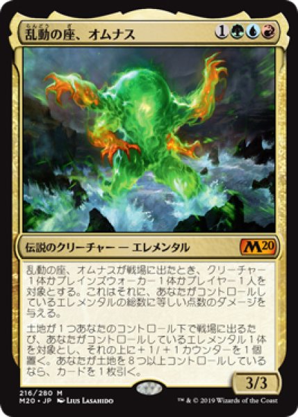 画像1: 【M20】《乱動の座、オムナス/Omnath, Locus of the Roil》【M】 (1)