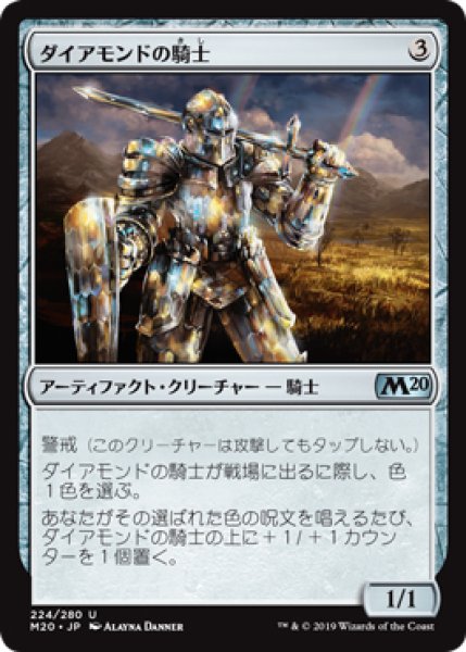 画像1: 【M20】※FOIL※《ダイアモンドの騎士/Diamond Knight》【U】 (1)