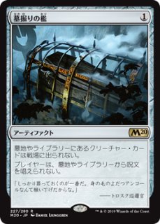 MTG 墓掘りの檻 DKA 英語版foil 2枚セット 70726f647563742f6d32303232376a