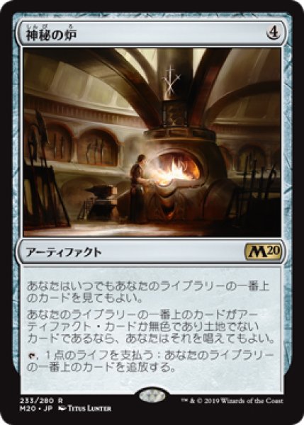 画像1: 【M20】※FOIL※《神秘の炉/Mystic Forge》【R】 (1)