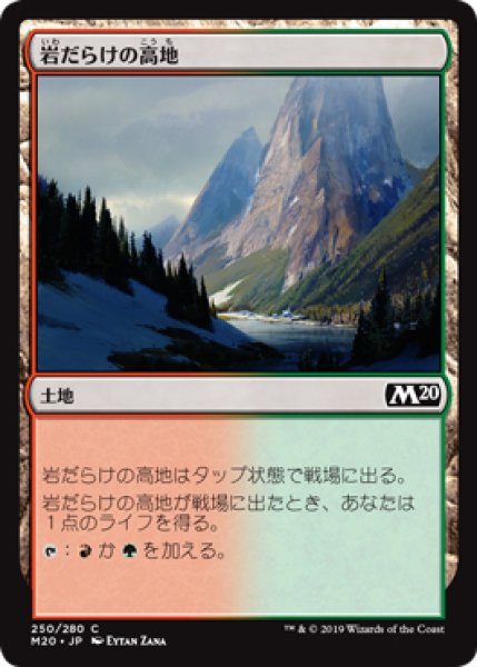 画像1: 【M20】※FOIL※《岩だらけの高地/Rugged Highlands》【C】 (1)