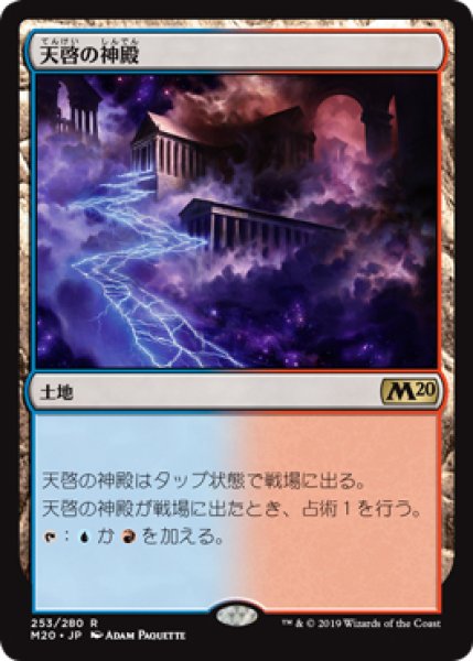 画像1: 【M20/PrePR】※FOIL※《天啓の神殿/Temple of Epiphany》【R】 (1)