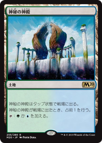 画像1: 【M20/PrePR】※FOIL※《神秘の神殿/Temple of Mystery》【R】 (1)