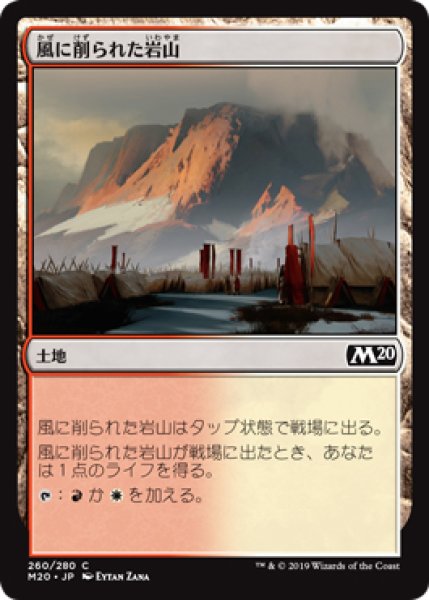 画像1: 【M20】※FOIL※《風に削られた岩山/Wind-Scarred Crag》【C】 (1)