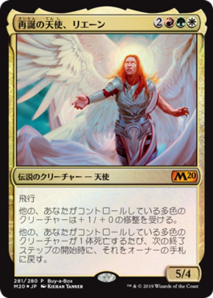 画像1: 【MTG/BOXPR】※Foil※《再誕の天使、リエーン/Rienne, Angel of Rebirth》 (1)