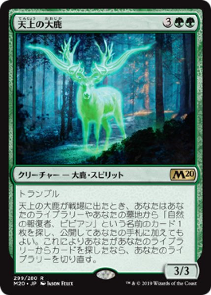 画像1: 【M20/番外カード】《天上の大鹿/Ethereal Elk》【R】 (1)