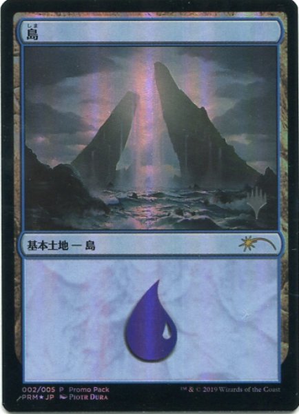 画像1:  【プレミアムプロモパックPR】   ※Foil※《島/Island》【L】 (1)