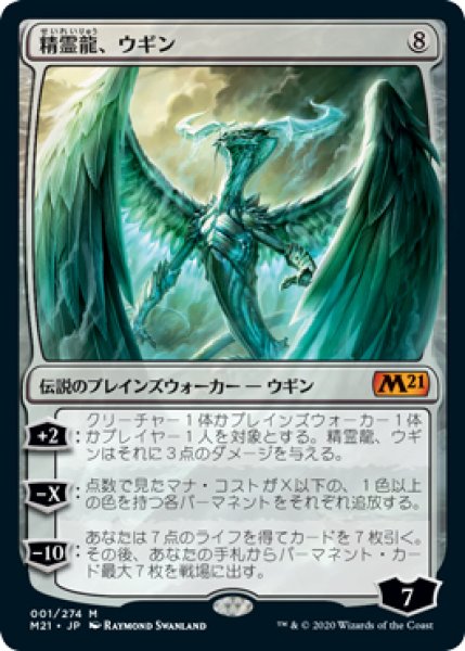 画像1: 【M21】《精霊龍、ウギン/Ugin, the Spirit Dragon》【M】 (1)