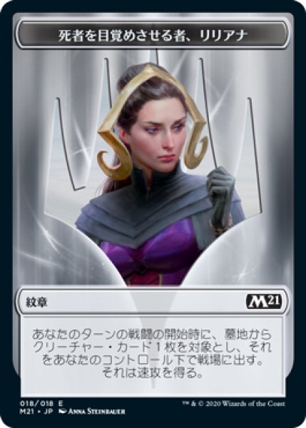 画像1: 【M21】紋章 死者を目覚めさせる者、リリアナ/Liliana, Waker of the Dead 18/18【T】 (1)