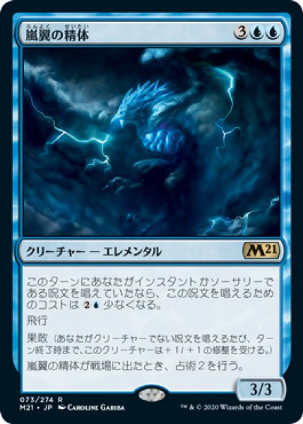 画像1: 【M21】《嵐翼の精体/Stormwing Entity》【R】 (1)