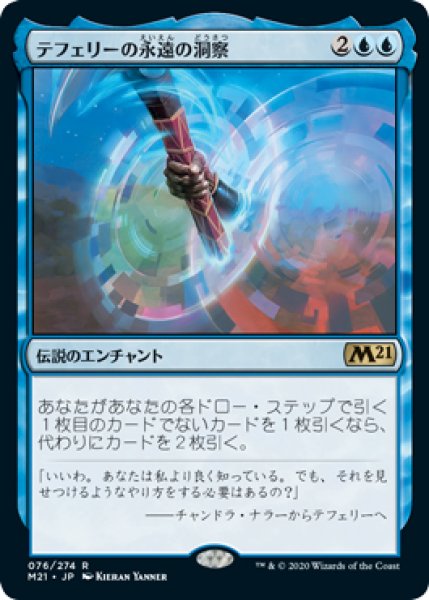 画像1: 【M21】《テフェリーの永遠の洞察/Teferi's Ageless Insight》【R】 (1)