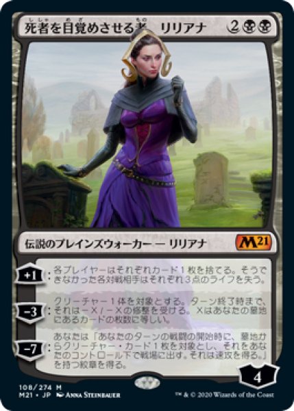 画像1: 【M21】《死者を目覚めさせる者、リリアナ/Liliana, Waker of the Dead》【M】 (1)