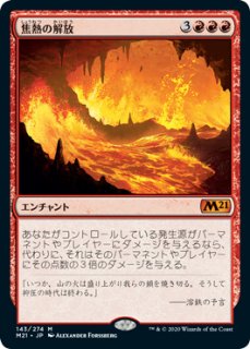 【ご確認用】ミラディン 焦熱の計画 日本語 1枚　MTG 焦熱の計画｜カードギャラリー｜マジック：ザ・ギャザリング