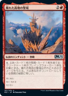 M21】※FOIL※《廃れた高地の聖域/Sanctum of Shattered Heights》【U