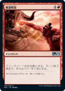 M21】※FOIL※《憤激解放/Unleash Fury》【U】 - PROJECT CORE 1号店