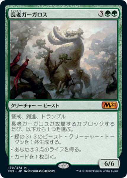 画像1: 【M21】※FOIL※《長老ガーガロス/Elder Gargaroth》【M】 (1)