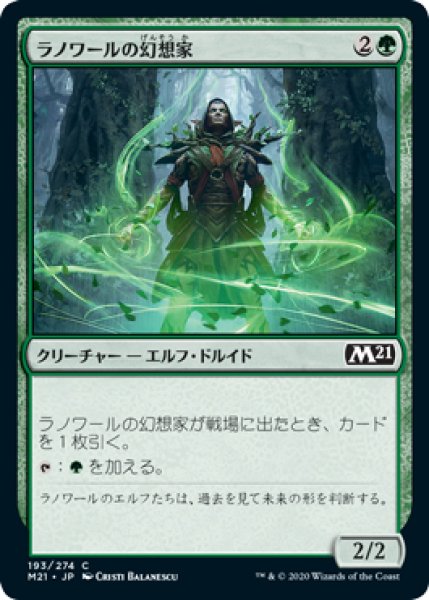 画像1: 【M21】《ラノワールの幻想家/Llanowar Visionary》【C】 (1)