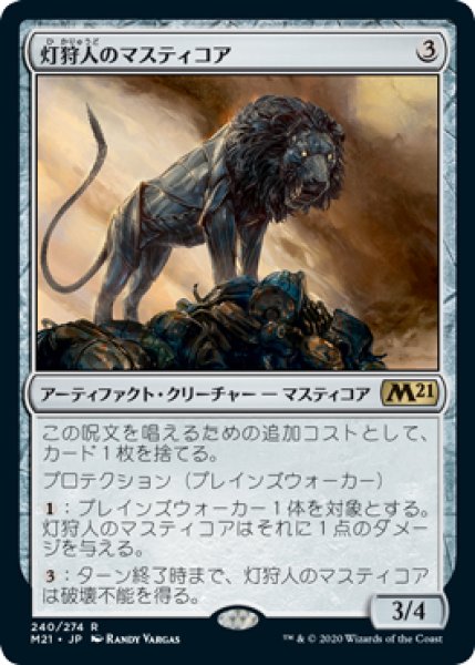 画像1: 【M21/PrePR】※FOIL※《灯狩人のマスティコア/Sparkhunter Masticore》【R】 (1)