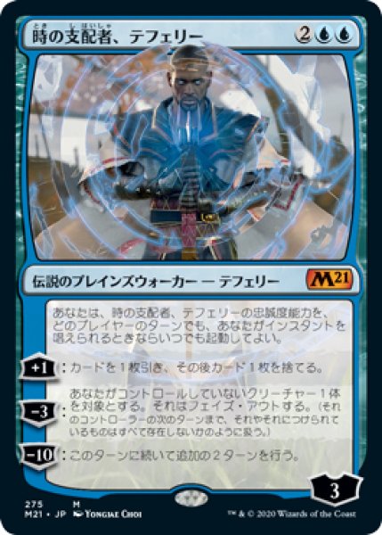 画像1: 【M21】《時の支配者、テフェリー/Teferi, Master of Time》【M】 (1)