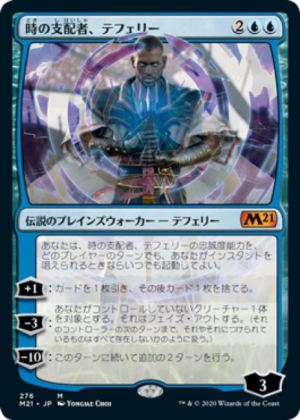 画像1: 【M21】《時の支配者、テフェリー/Teferi, Master of Time》【M】 (1)