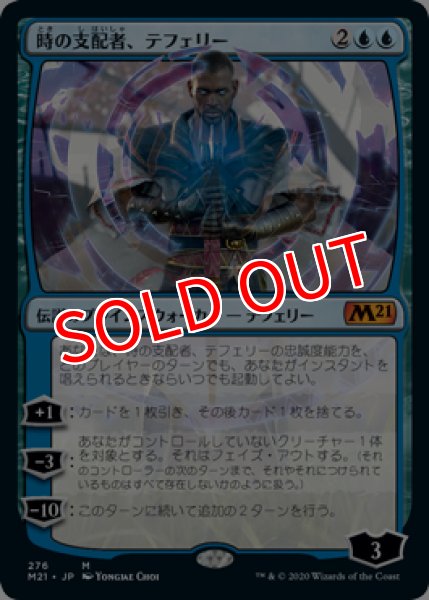 画像1: 【M21】《時の支配者、テフェリー/Teferi, Master of Time》【M】 (1)