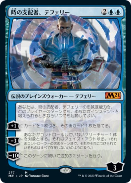 画像1: 【M21】《時の支配者、テフェリー/Teferi, Master of Time》【M】 (1)