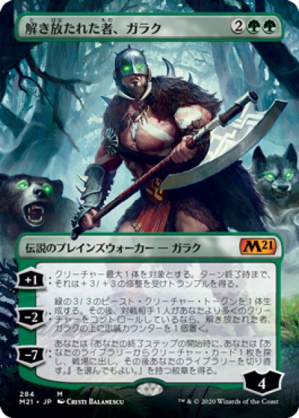 画像1: 【M21】《解き放たれた者、ガラク/Garruk, Unleashed》【M】 (1)