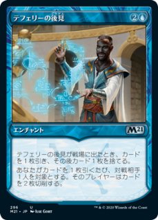 M21】《時の支配者、テフェリー/Teferi, Master of Time》【M