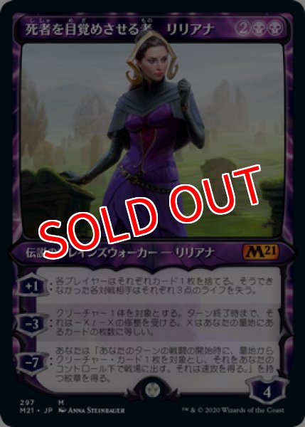 画像1: 【M21】《死者を目覚めさせる者、リリアナ/Liliana, Waker of the Dead》【M】 (1)