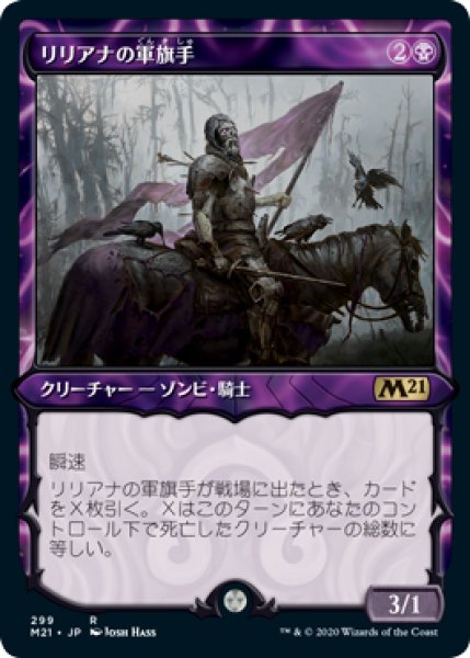 画像1: 【M21】《リリアナの軍旗手/Liliana's Standard Bearer》【R】 (1)