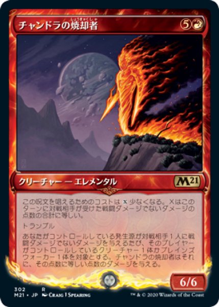 画像1: 【M21】《チャンドラの焼却者/Chandra's Incinerator》【R】 (1)