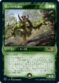 191)《呪われた狩人、ガラク/Garruk, Cursed Huntsman》[ELD] 金