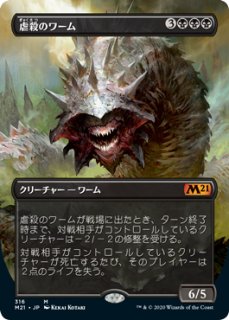 虐殺のワーム mtg foil MBS ミラディン包囲戦 虐殺のワーム mtg foil MBS ミラディン包囲戦