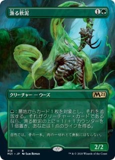 世界軟泥の進撃/March of the World Ooze《日本語》【DFT】