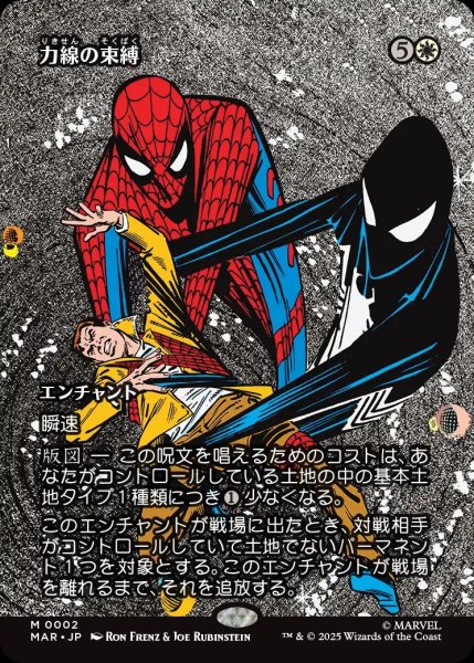 画像1: 【MAR】《力線の束縛/Leyline Binding》【M】 (1)