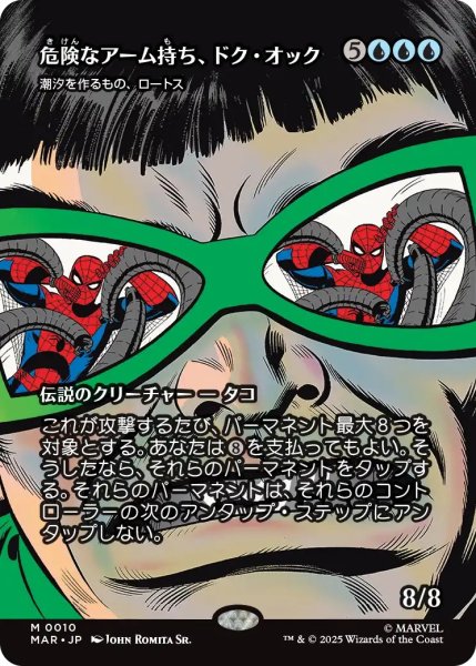 画像1: 【MAR】《危険なアーム持ち、ドク・オック/Doc Ock, Armed and Dangerous》//《潮汐を作るもの、ロートス/Lorthos, the Tidemaker》【M】 (1)