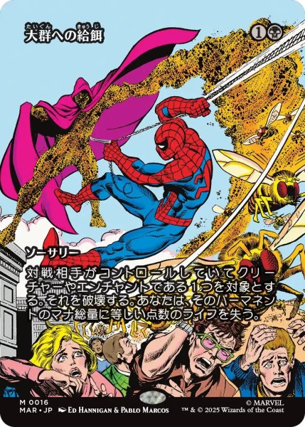 画像1: 【MAR】《大群への給餌/Feed the Swarm》【M】 (1)