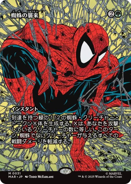 画像1: 【MAR】《蜘蛛の襲来/Arachnogenesis》【M】 (1)