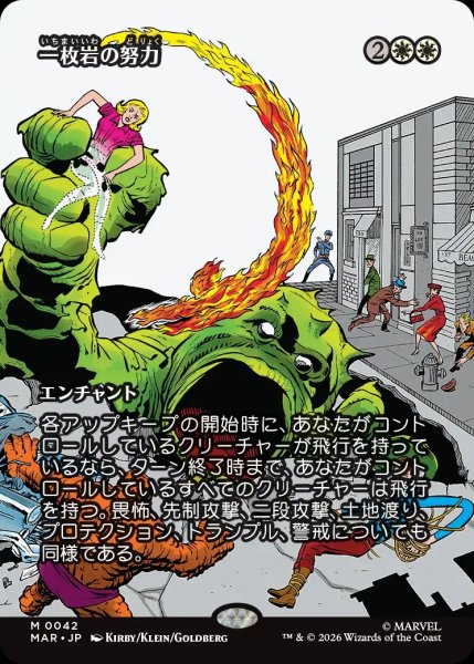 画像1: 【MSH/MAR】《一枚岩の努力/Concerted Effort》【M】 (1)