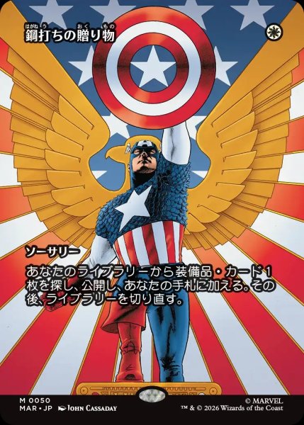 画像1: 【MAR】※FOIL※《鋼打ちの贈り物/Steelshaper's Gift》【M】 (1)
