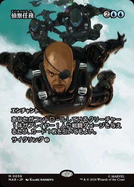 画像1: 【MSH/MAR】※FOIL※《偵察任務/Reconnaissance Mission》【M】 (1)
