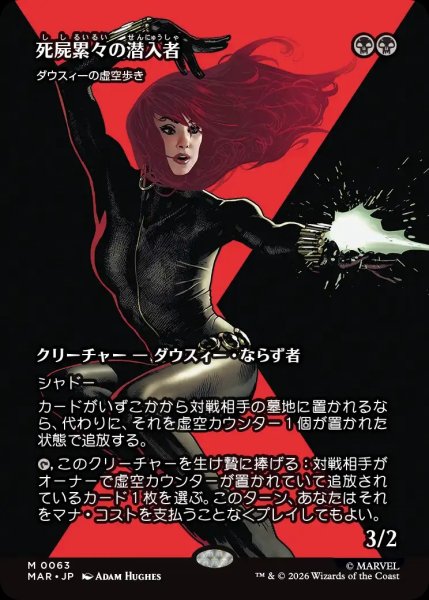 画像1: 【MSH/MAR】《死屍累々の潜入者/Widow-Making Infiltrator》//《ダウスィーの虚空歩き/Dauthi Voidwalker》【M】 (1)