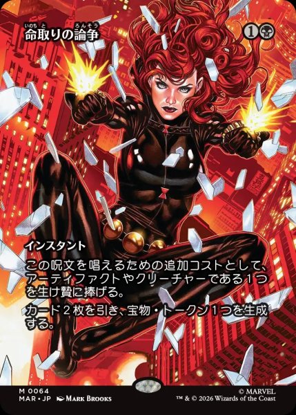 画像1: 【MSH/MAR】《命取りの論争/Deadly Dispute》【M】 (1)