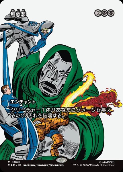 画像1: 【MAR】《無慈悲/No Mercy》【M】 (1)