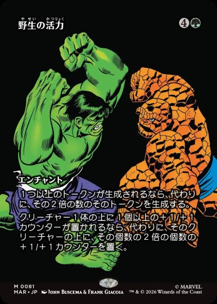 画像1: 【MSH/MAR】※FOIL※《野生の活力/Primal Vigor》【M】 (1)