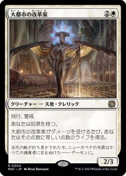 画像1: 【MAT】※FOIL※《大都市の改革家/Metropolis Reformer》【R】 (1)