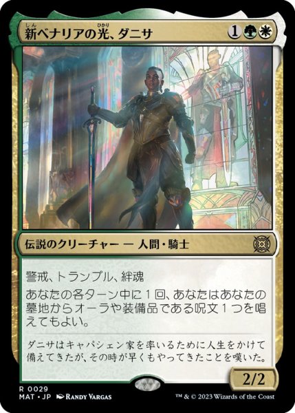 画像1: 【MAT】※FOIL※《新ベナリアの光、ダニサ/Danitha, New Benalia's Light》【R】 (1)